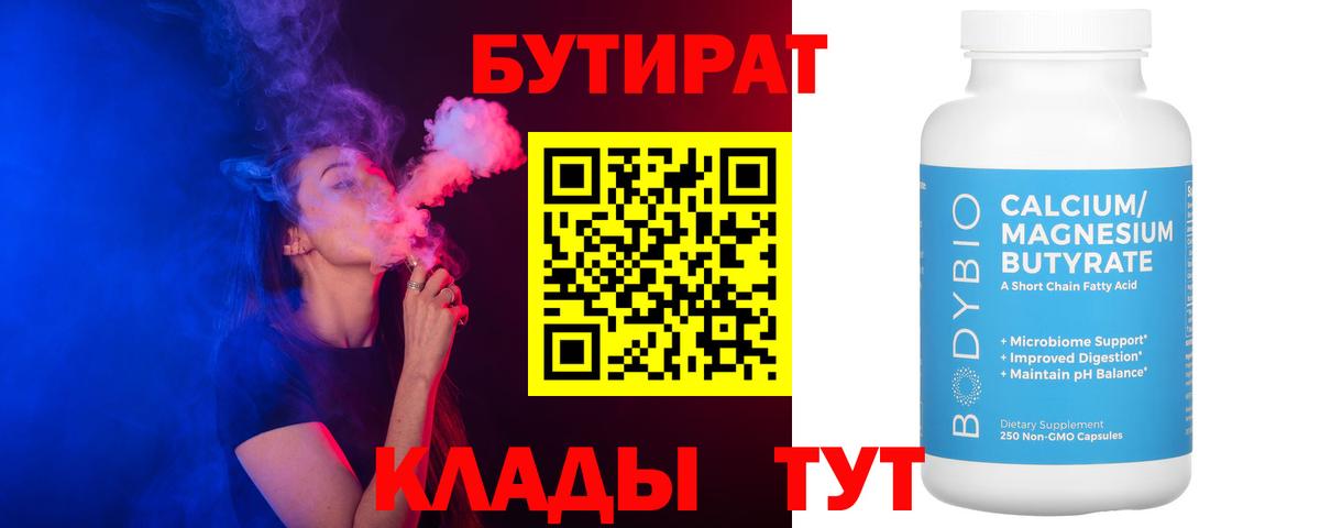 Бутират вода  Вход с VPN  БУТИРАТ  Великий Новгород 
