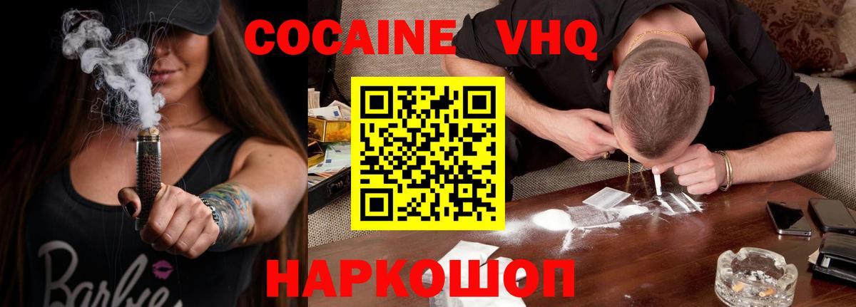 Великий Новгород  COCAIN Columbia  Кокаин Эквадор  Cocaine  Вход с VPN 