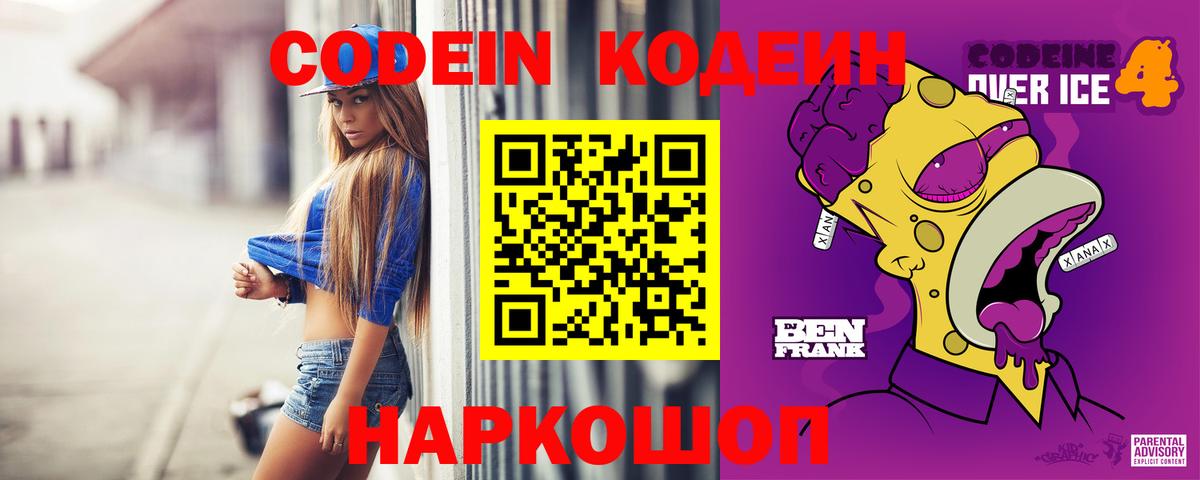 Великий Новгород  Кодеин напиток Lean (лин)  Вход с VPN 