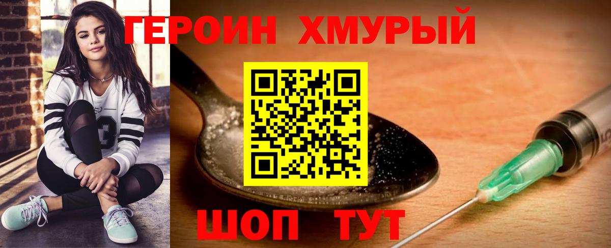 Великий Новгород  ГЕРОИН белый  Вход с VPN 