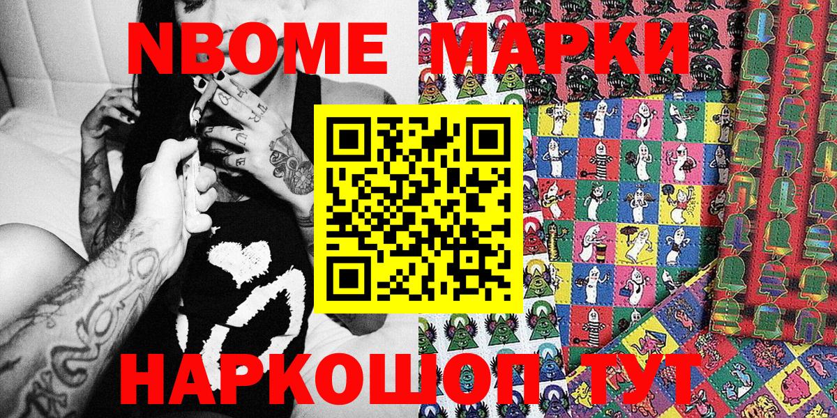 Марки NBOMe 1,5мг Великий Новгород